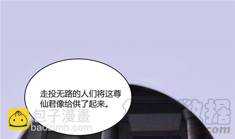 🍚修真聊天群 第70话 无名仙观的无名仙君像 第13页