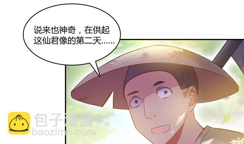 🍚修真聊天群 第70话 无名仙观的无名仙君像 第16页