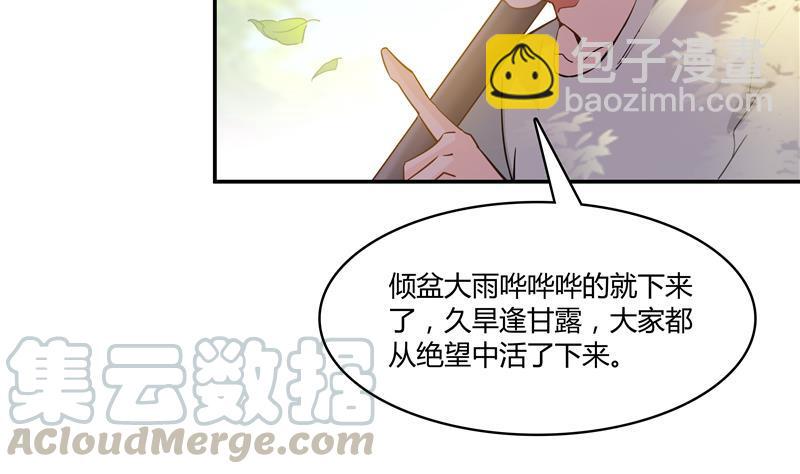 🍚修真聊天群 第70话 无名仙观的无名仙君像 第17页
