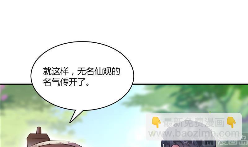 🍚修真聊天群 第70话 无名仙观的无名仙君像 第18页