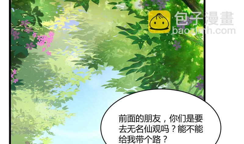 🍚修真聊天群 第70话 无名仙观的无名仙君像 第2页