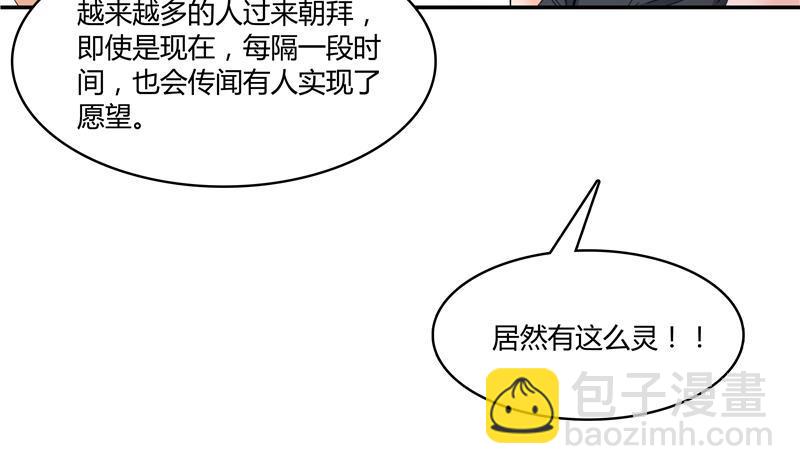 🍚修真聊天群 第70话 无名仙观的无名仙君像 第20页