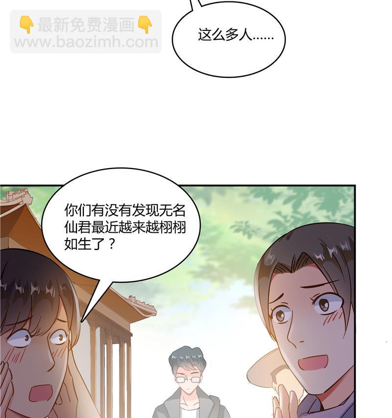 🍚修真聊天群 第70话 无名仙观的无名仙君像 第23页
