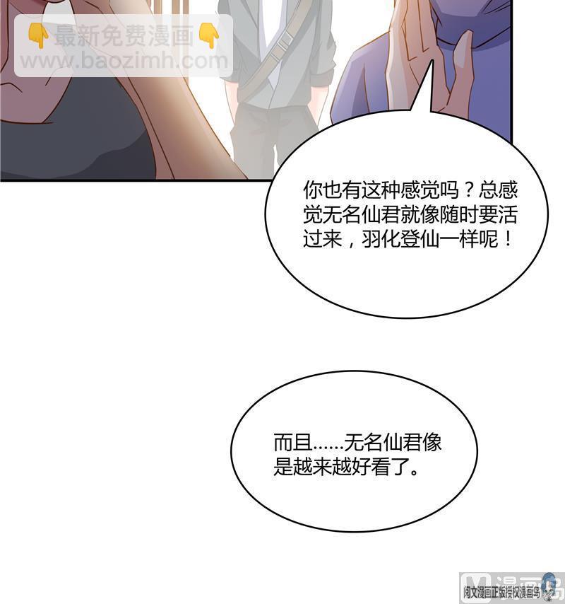 🍚修真聊天群 第70话 无名仙观的无名仙君像 第24页