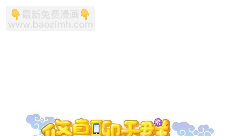 🍚修真聊天群 第70话 无名仙观的无名仙君像 第40页