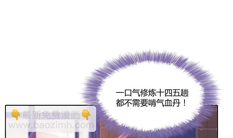 🍚修真聊天群 第70话 无名仙观的无名仙君像 第46页