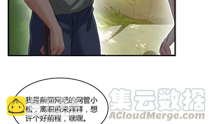 🍚修真聊天群 第70话 无名仙观的无名仙君像 第5页