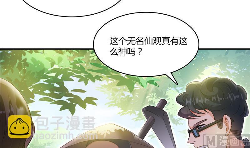 🍚修真聊天群 第70话 无名仙观的无名仙君像 第6页