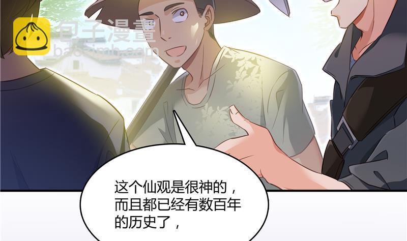 🍚修真聊天群 第70话 无名仙观的无名仙君像 第7页
