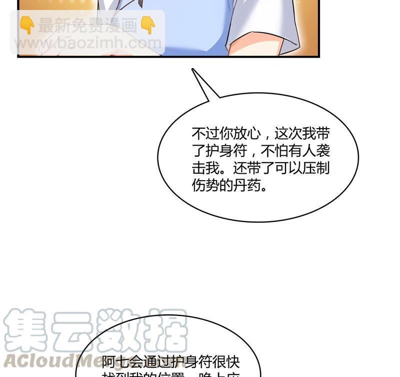 🍚修真聊天群 第72话  陪我逛街吧！ 第10页
