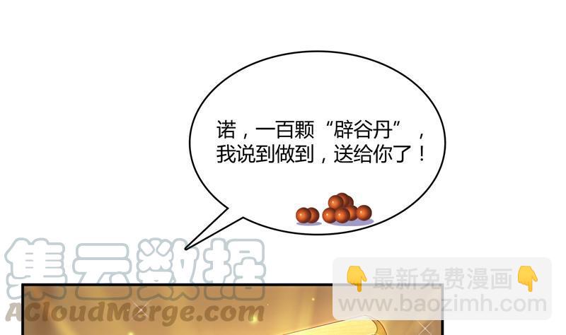 🍚修真聊天群 第72话  陪我逛街吧！ 第13页