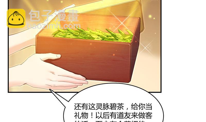 🍚修真聊天群 第72话  陪我逛街吧！ 第14页