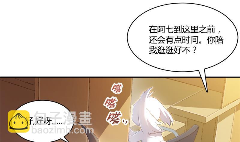 🍚修真聊天群 第72话  陪我逛街吧！ 第17页