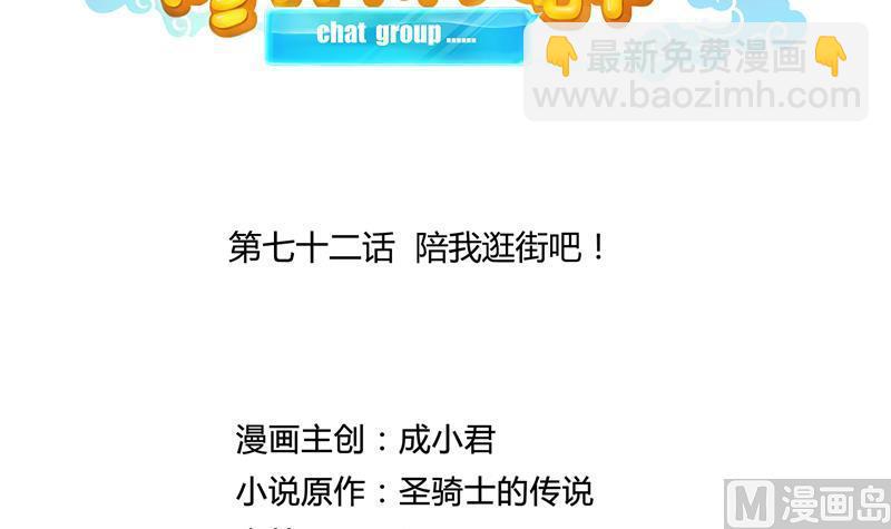 🍚修真聊天群 第72话  陪我逛街吧！ 第21页