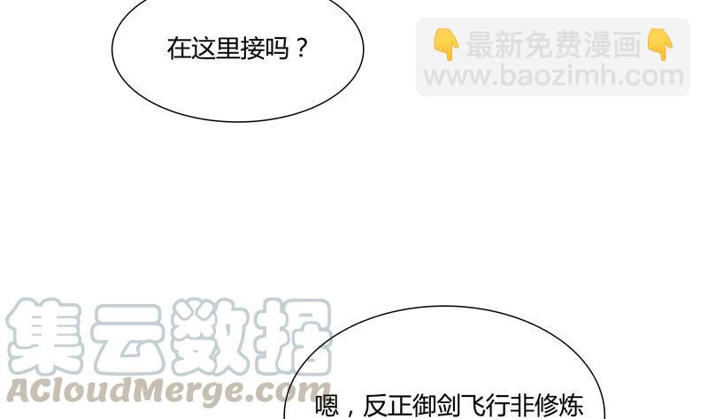 🍚修真聊天群 第72话  陪我逛街吧！ 第40页