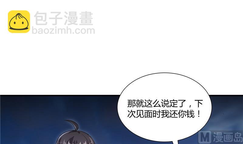 🍚修真聊天群 第72话  陪我逛街吧！ 第45页