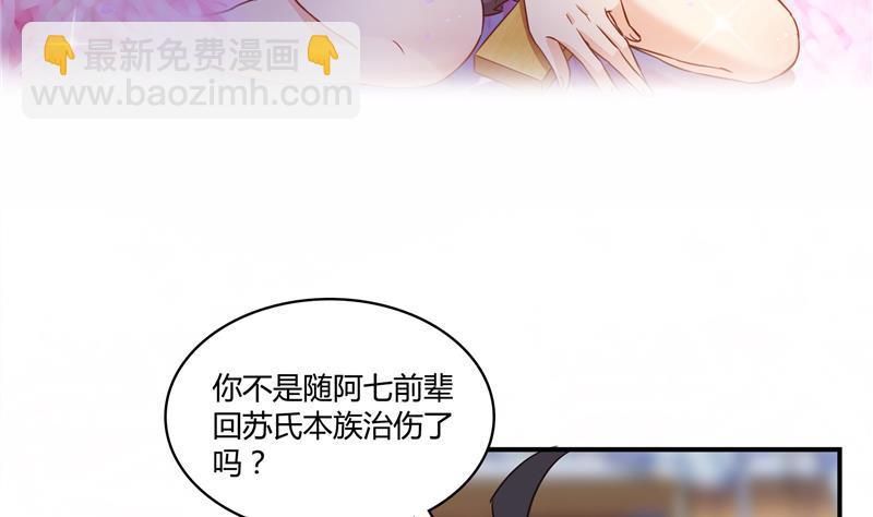 🍚修真聊天群 第72话  陪我逛街吧！ 第5页