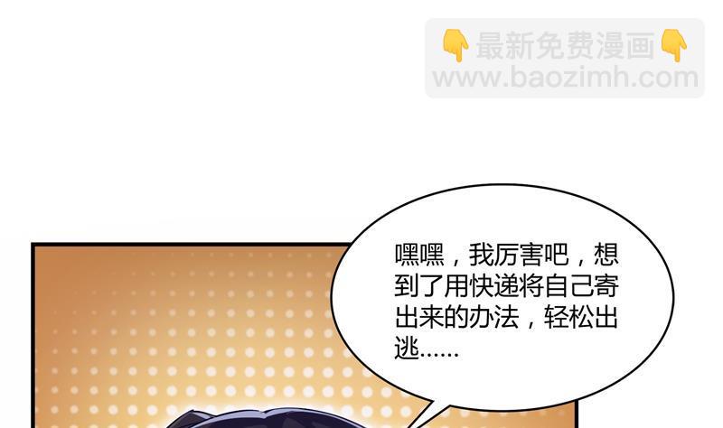 🍚修真聊天群 第72话  陪我逛街吧！ 第8页