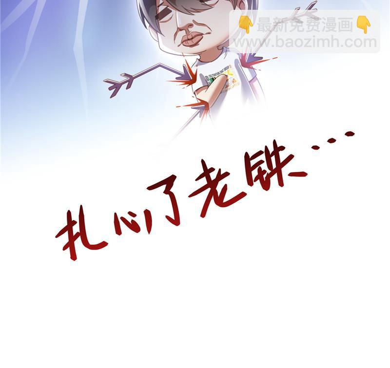 🍚修真聊天群 第74话 让人心跳的无名仙君 第10页