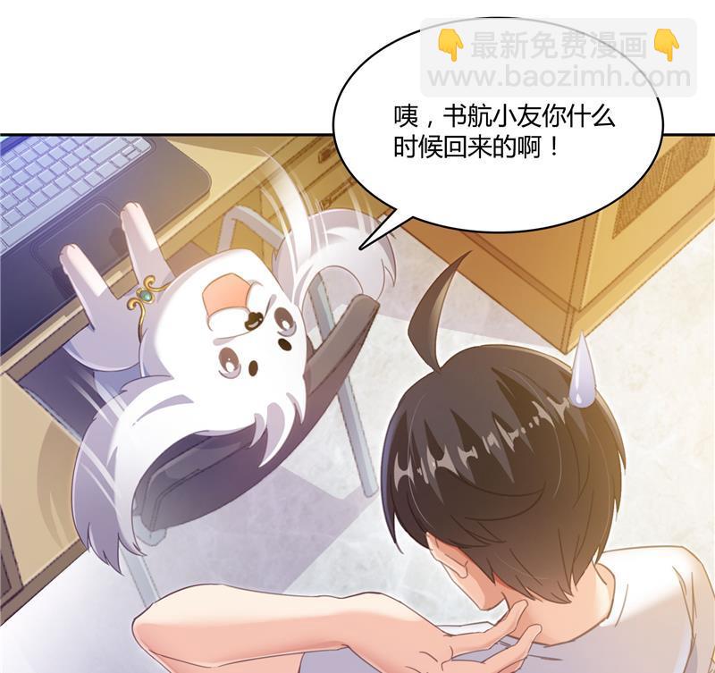🍚修真聊天群 第74话 让人心跳的无名仙君 第11页