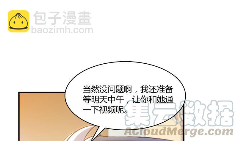 🍚修真聊天群 第74话 让人心跳的无名仙君 第13页
