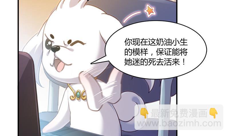🍚修真聊天群 第74话 让人心跳的无名仙君 第14页