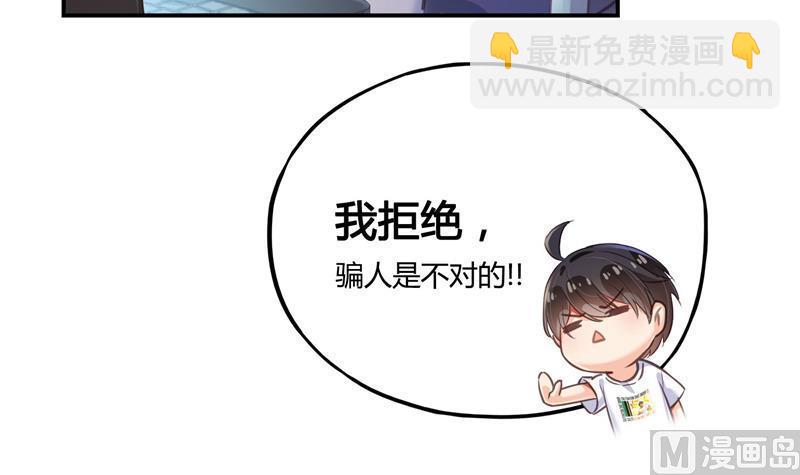 🍚修真聊天群 第74话 让人心跳的无名仙君 第15页