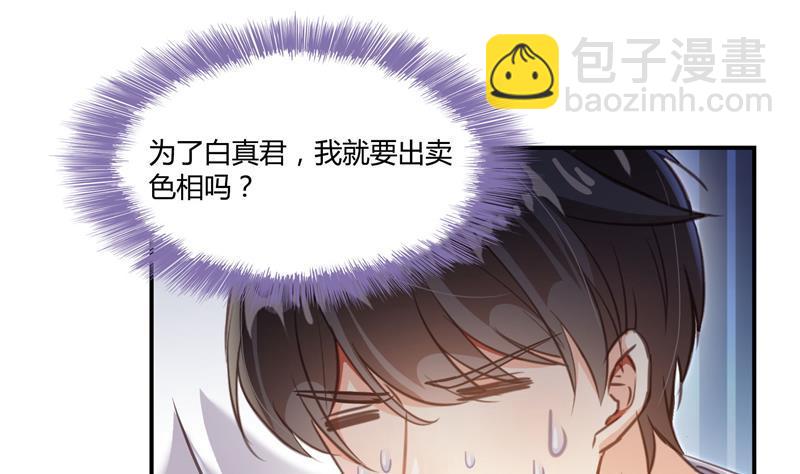 🍚修真聊天群 第74话 让人心跳的无名仙君 第19页