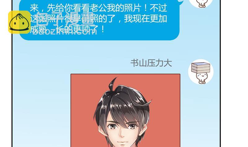 🍚修真聊天群 第74话 让人心跳的无名仙君 第2页
