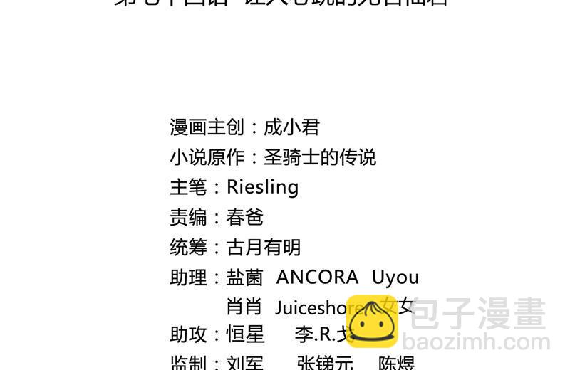 🍚修真聊天群 第74话 让人心跳的无名仙君 第23页