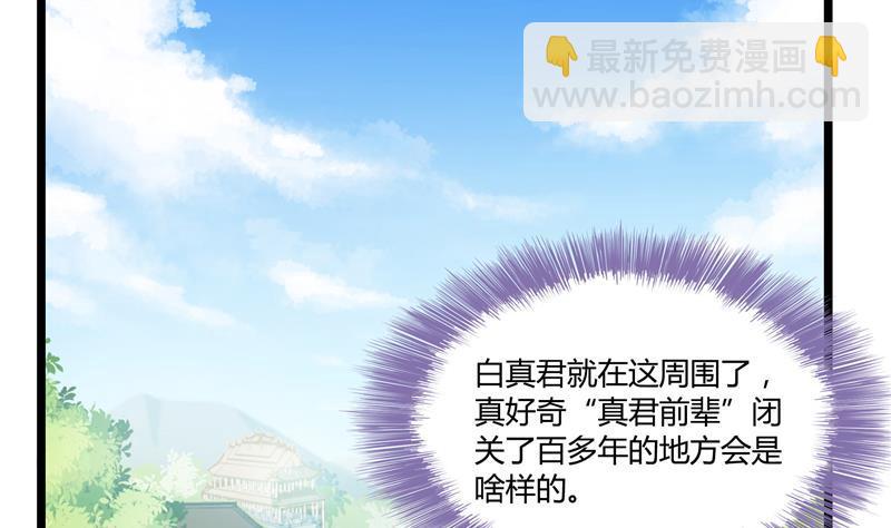 🍚修真聊天群 第74话 让人心跳的无名仙君 第26页