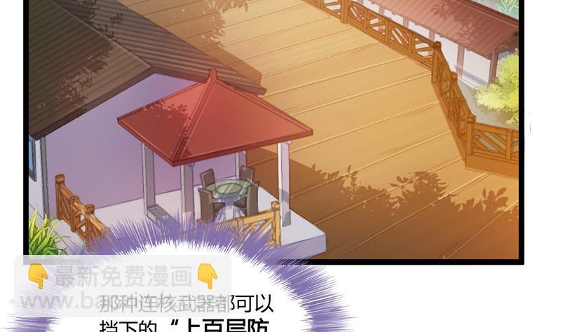 🍚修真聊天群 第74话 让人心跳的无名仙君 第28页