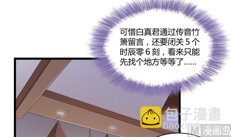 🍚修真聊天群 第74话 让人心跳的无名仙君 第30页