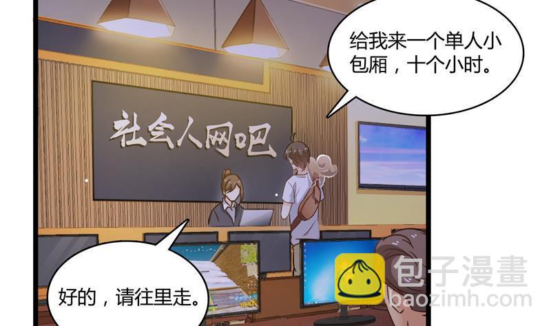 🍚修真聊天群 第74话 让人心跳的无名仙君 第31页
