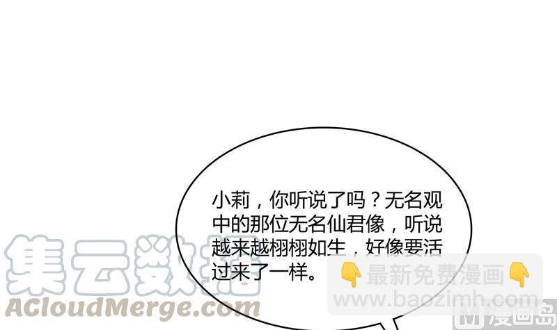 🍚修真聊天群 第74话 让人心跳的无名仙君 第33页