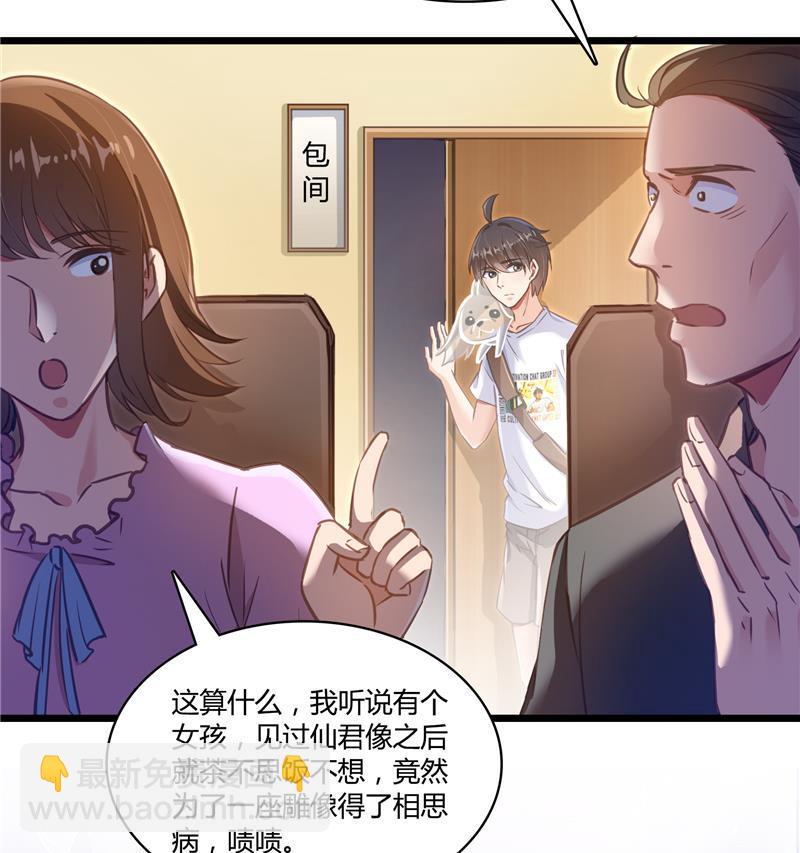 🍚修真聊天群 第74话 让人心跳的无名仙君 第34页