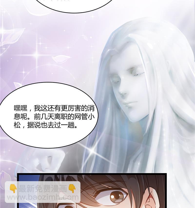 🍚修真聊天群 第74话 让人心跳的无名仙君 第35页