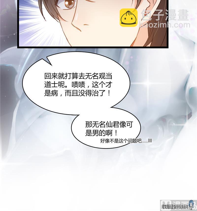 🍚修真聊天群 第74话 让人心跳的无名仙君 第36页