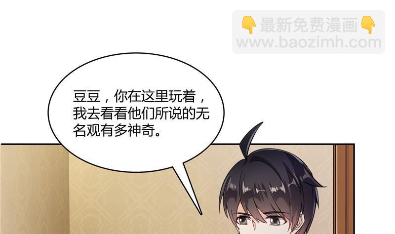 🍚修真聊天群 第74话 让人心跳的无名仙君 第43页