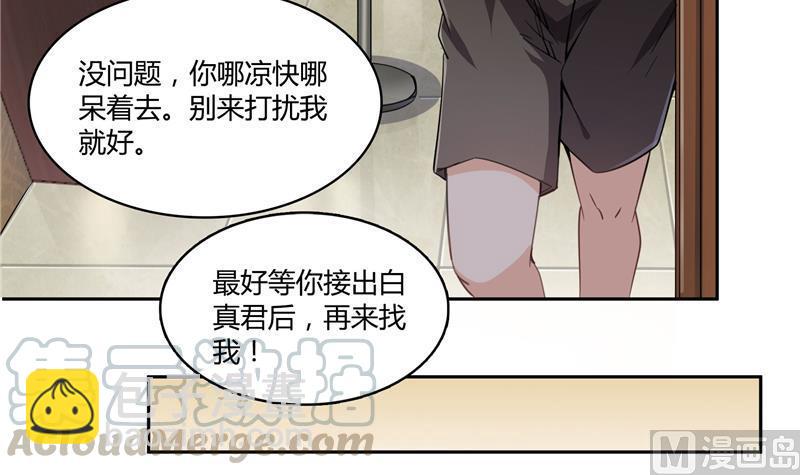 🍚修真聊天群 第74话 让人心跳的无名仙君 第45页