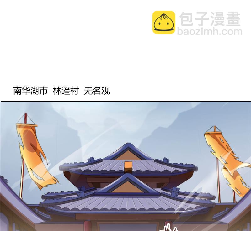 🍚修真聊天群 第74话 让人心跳的无名仙君 第47页