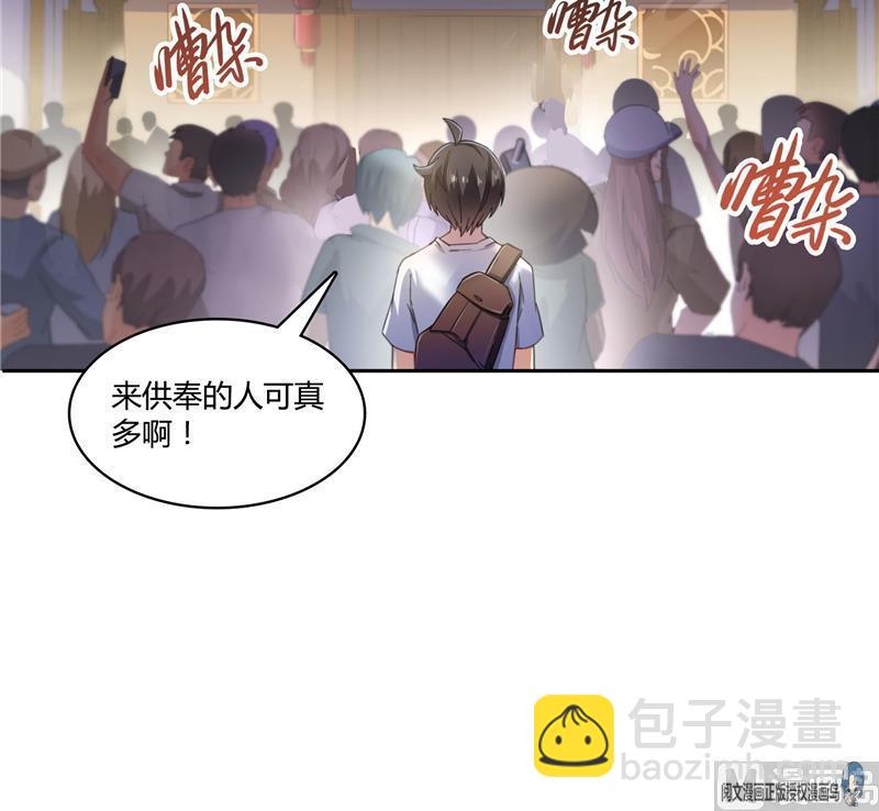 🍚修真聊天群 第74话 让人心跳的无名仙君 第48页