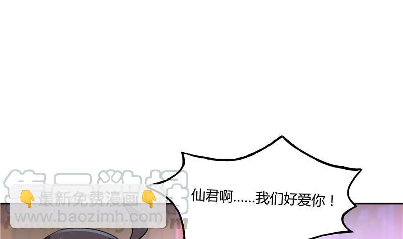 🍚修真聊天群 第74话 让人心跳的无名仙君 第49页