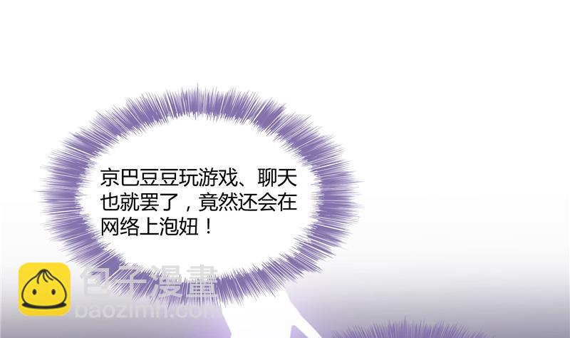🍚修真聊天群 第74话 让人心跳的无名仙君 第8页