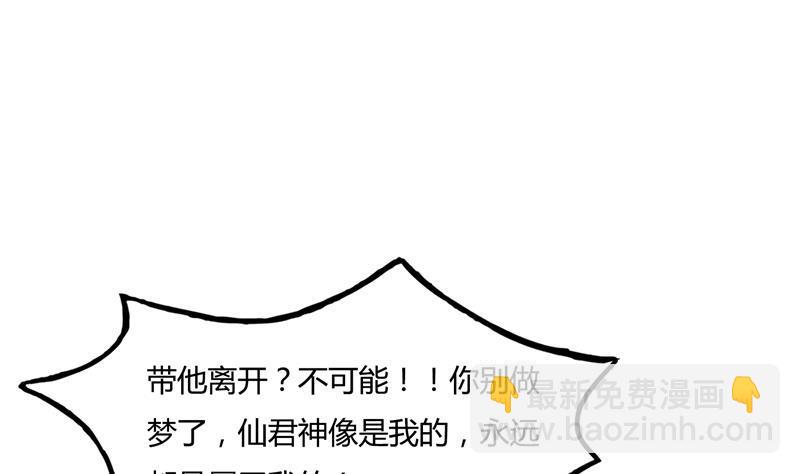🍚修真聊天群 第76话 豆豆+白真君！ 第23页