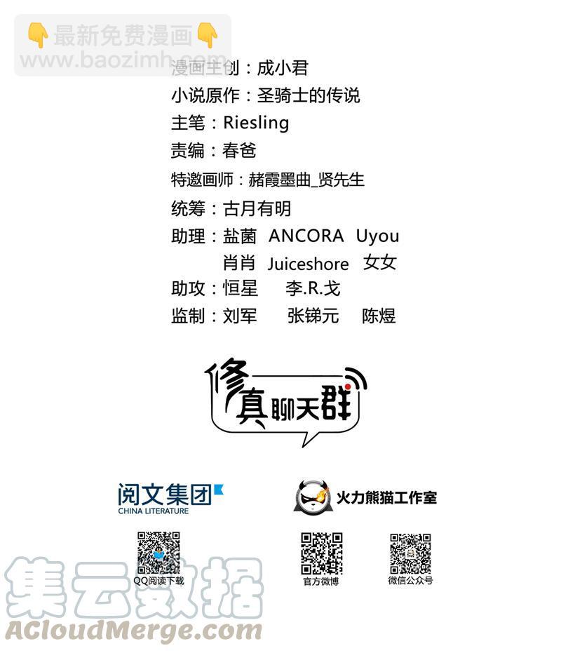 🍚修真聊天群 第76话 豆豆+白真君！ 第37页