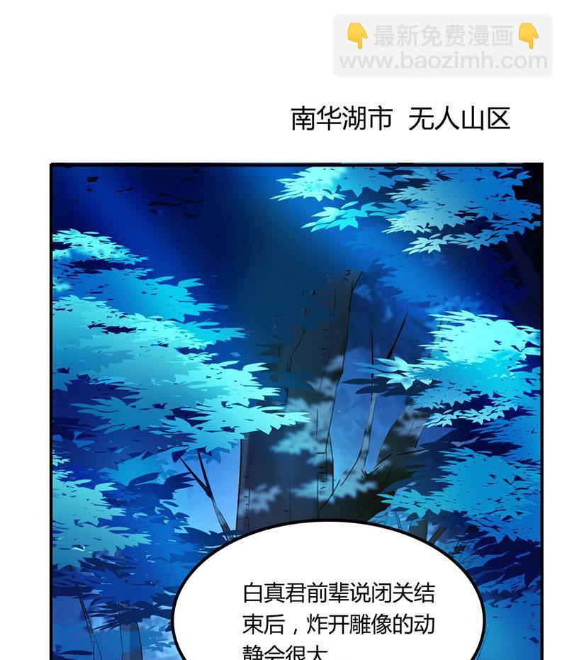 🍚修真聊天群 第76话 豆豆+白真君！ 第38页