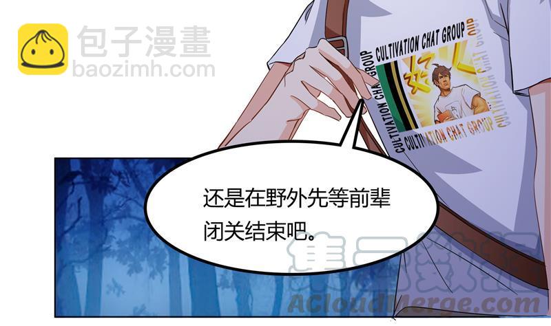 🍚修真聊天群 第76话 豆豆+白真君！ 第41页