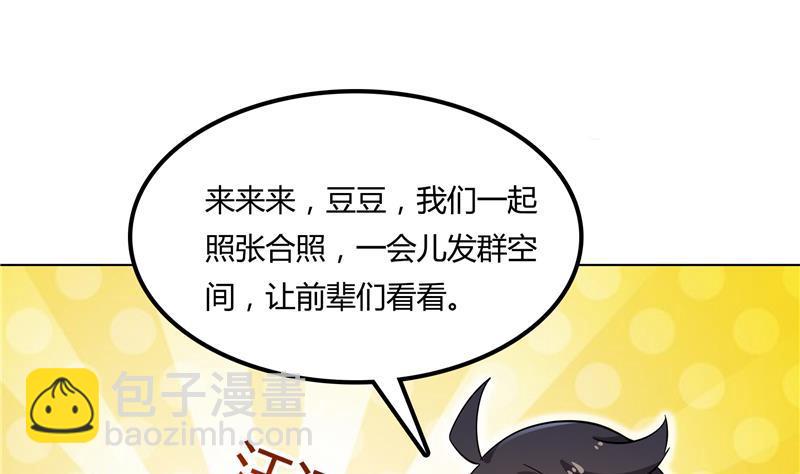 🍚修真聊天群 第76话 豆豆+白真君！ 第44页