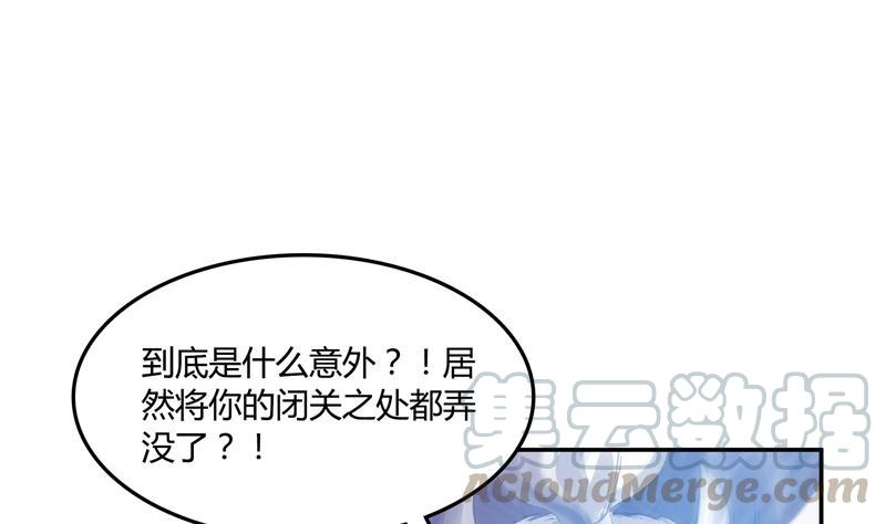 🍚修真聊天群 第78话 整个群里都是我小号！ 第1页